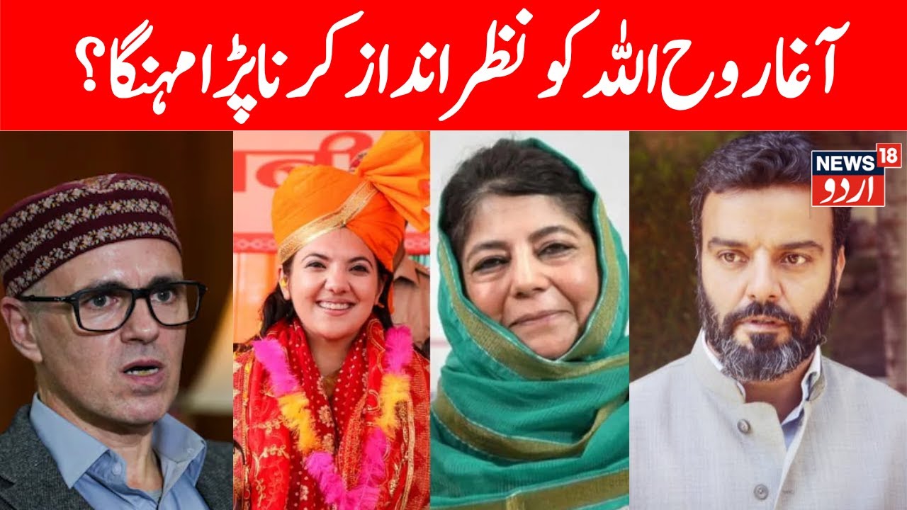 🟢By Polls Result Live: Jammu Kashmir By Election Result Live I Budgam Seat INagrota Seat I Live News