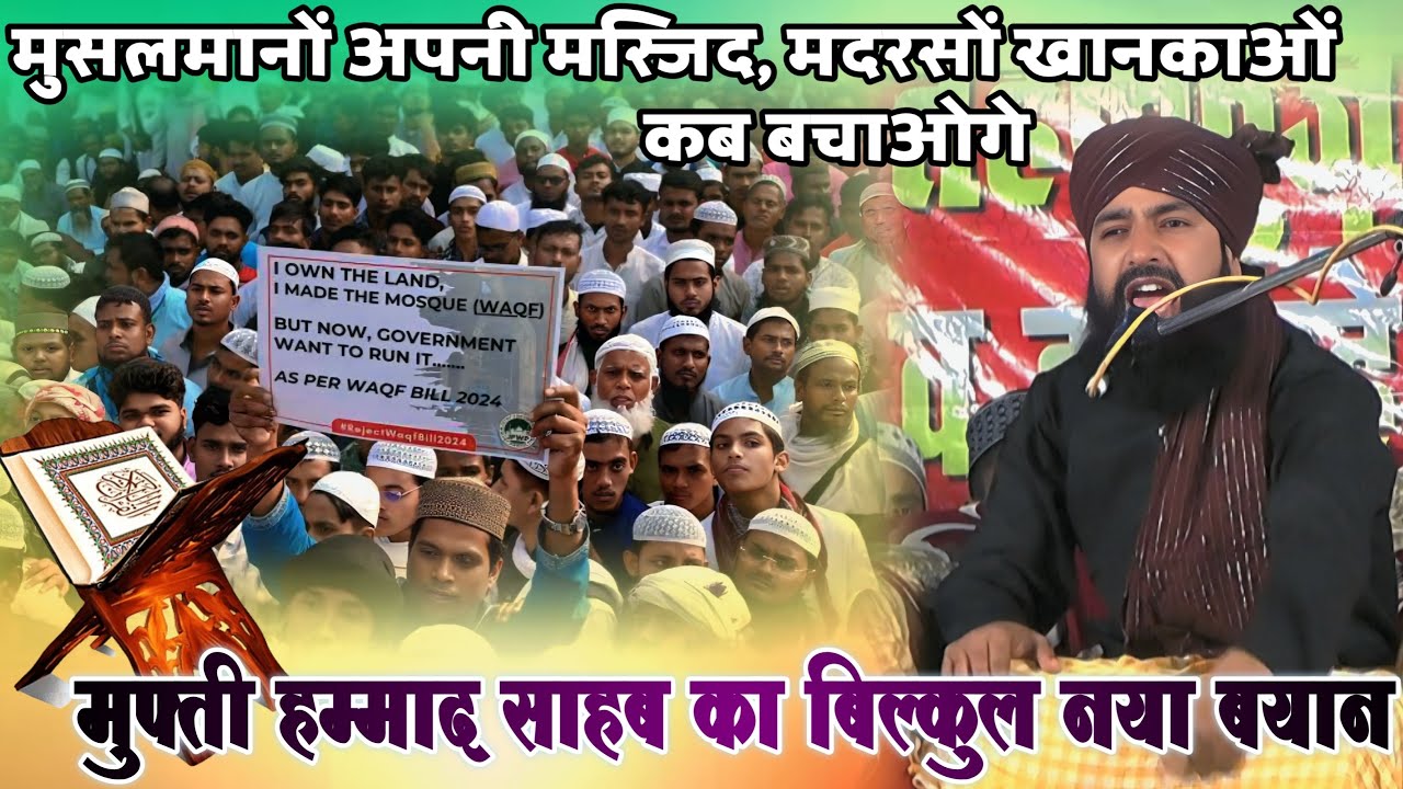 जाली पीरों की ग़ुलामी । मुस्लिम एक क्यों नहीं होते ।वक़्फ़ बिल क्यो पास किया । बिलकुल नया बयान 2025!