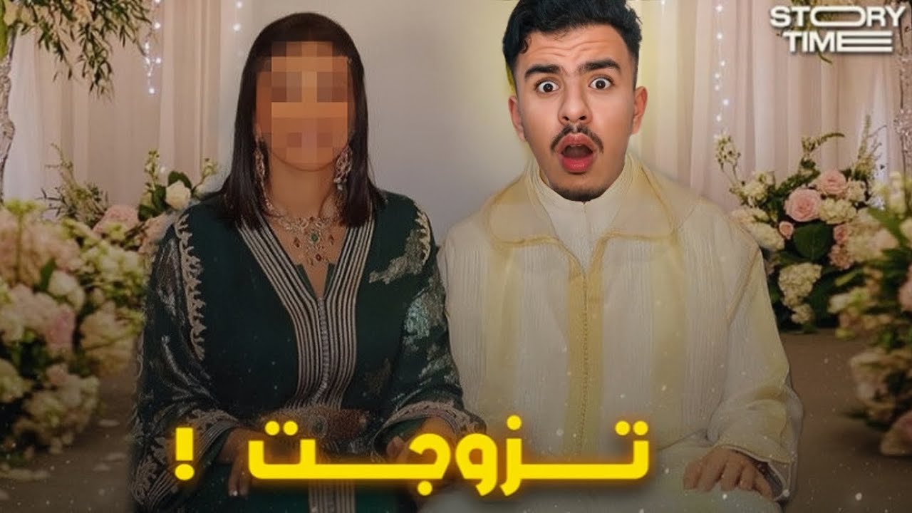 STORY TIME 💍 تزوجت !؟