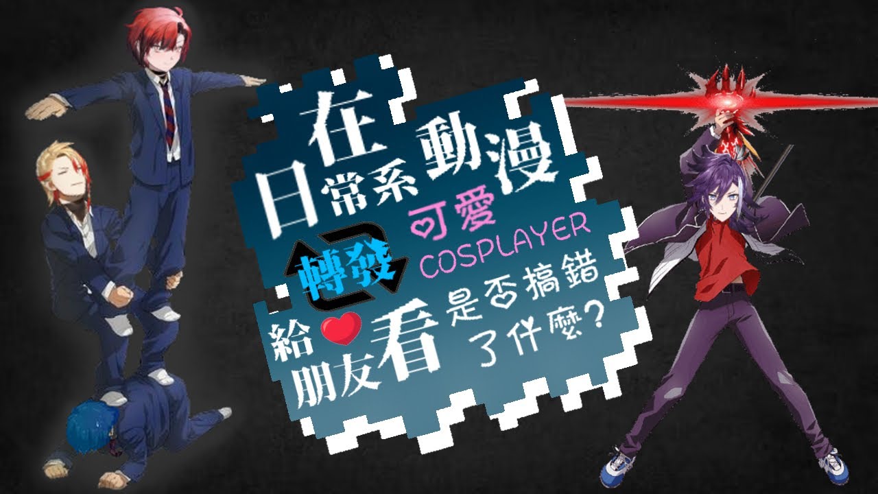 【NTR精華】National TEMPUS Radio #02-1 在日常系動漫中轉發可愛COSPLAYER給朋友看是否搞錯了什麼?【HOLOSTARS EN】