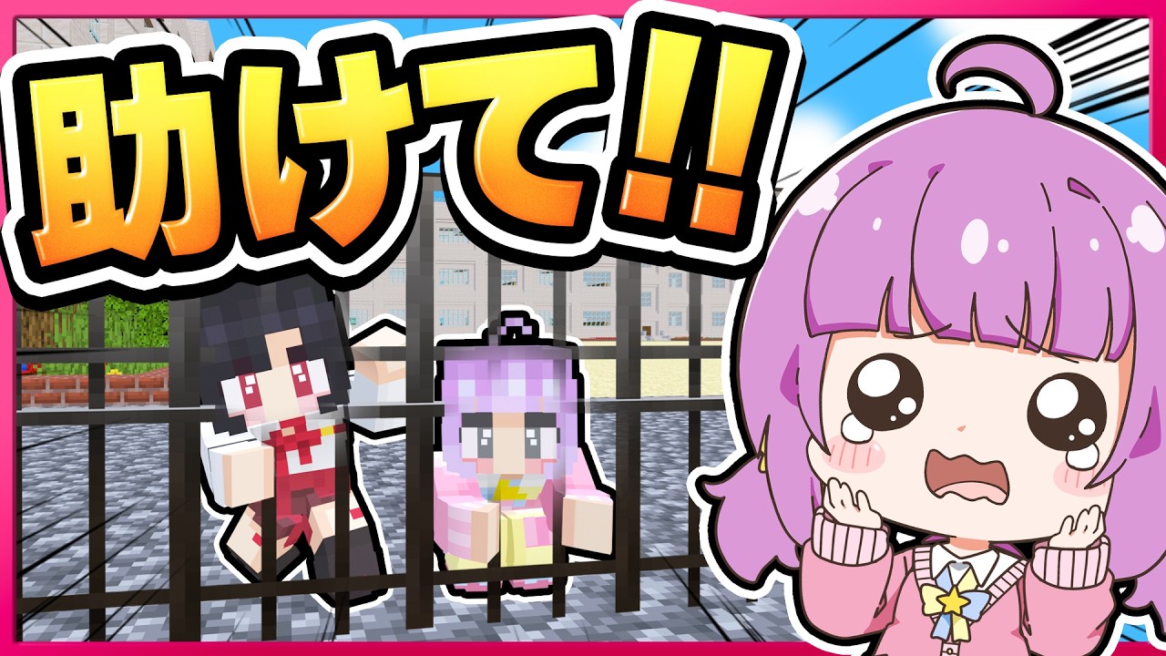 🪐【マイクラ】助けて！学校で遊んでたら閉じ込められて家に帰れない💦【ゆっくり実況】