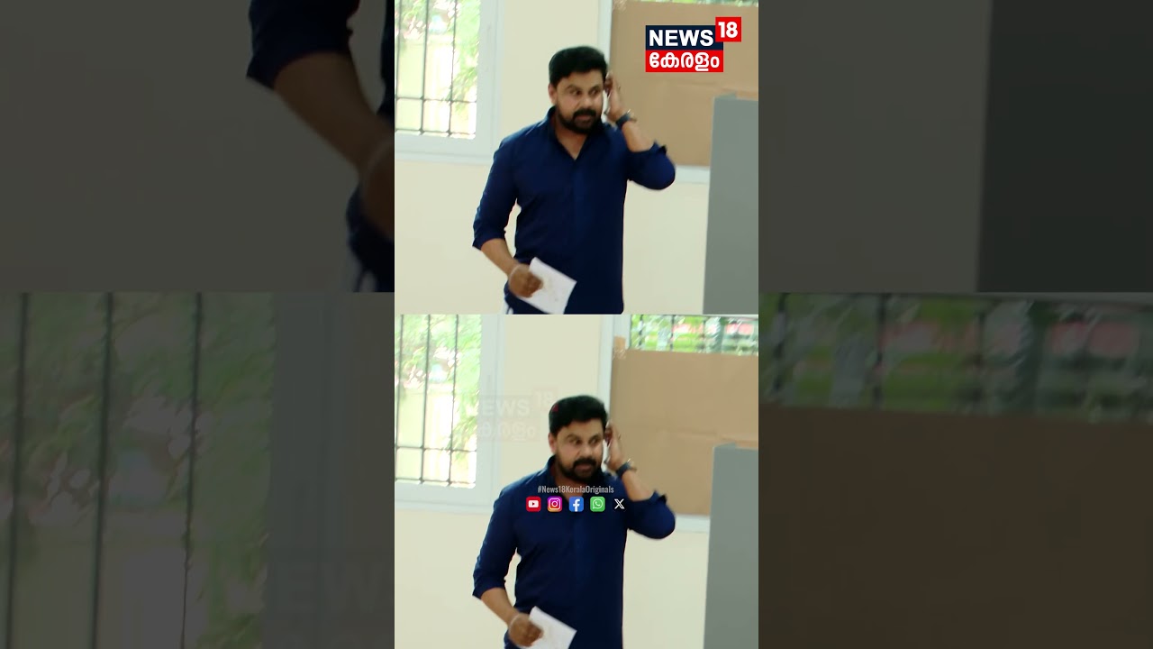 Kerala Assembly Election 2026 : വോട്ട് രേഖപ്പെടുത്തി Actor Dileep | Kerala Voting Day | N18S