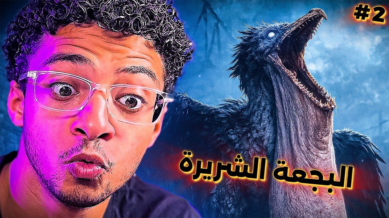 ثاني أغرب كائن هتشوفه 😅🔥 REANIMAL