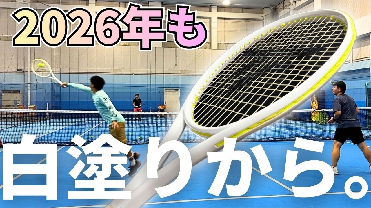 【今年も白塗り】テクニファイバーの謎の白ラケットは反発力と扱いやすさが秀逸！Tecnifibre / Tennis / インプレ
