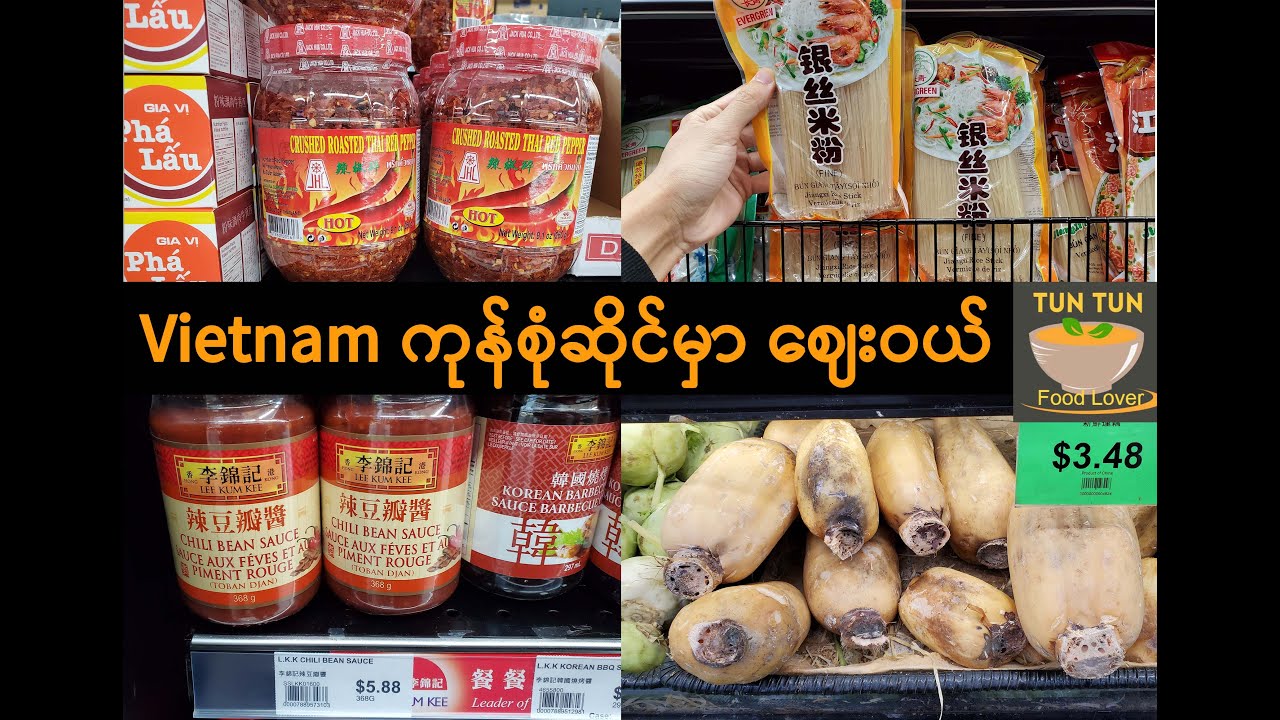 Vietnam ကုန်စုံဆိုင်မှာ စျေးဝယ်မယ်၊ Asian grocery store in Vancouver, Canada