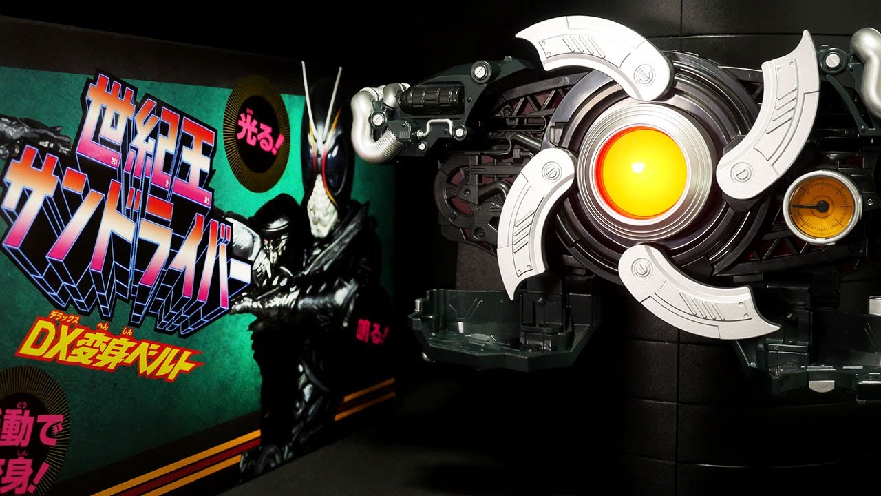 「手動で変身！」仮面ライダーBLACK SUN【DX変身ベルト 世紀王サンドライバー】 Kamen Rider [DX Henshin Belt Century King Sundriver]