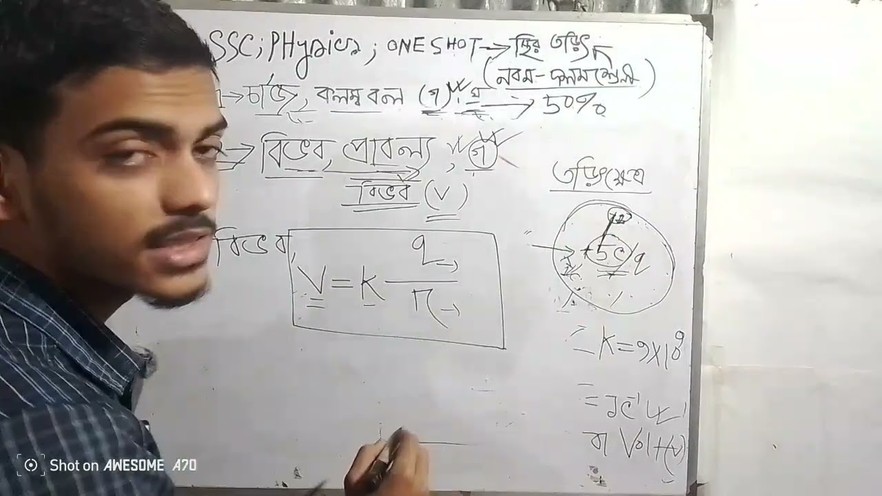 SSC physics chapter 10 স্থির তড়িৎ এর লেকচার: ০৩  বিভব, প্রাবল্য 