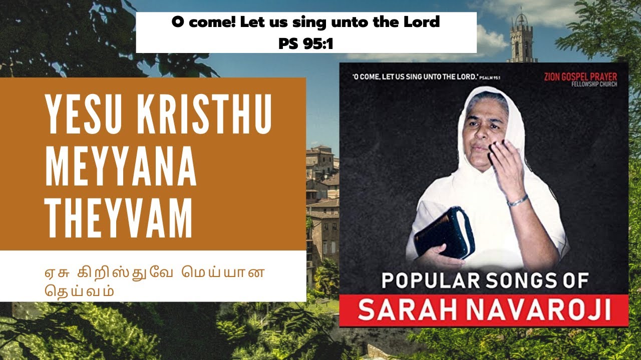 [AUDIO JUKEBOX] Yesu Kiristhuvae | Sarah Navaroji | Tamil Old Christian Songs