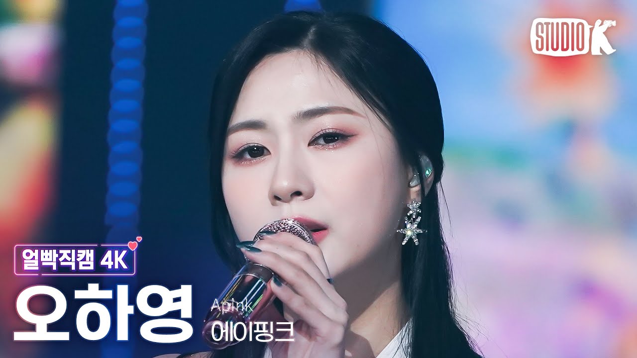 [얼빡직캠 4K] 에이핑크 오하영 'Me, Myself & I'(Apink OH HA YOUNG Facecam) @뮤직뱅크(Music Bank) 230407