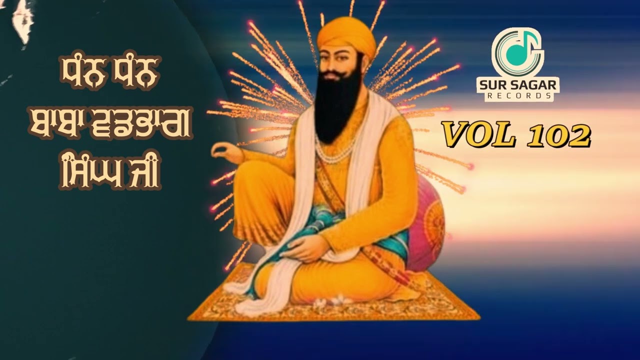 Vadbhag singh ji new shabad 2024 | Manjit Raj  | New Shabad Sodhi patshah 2024