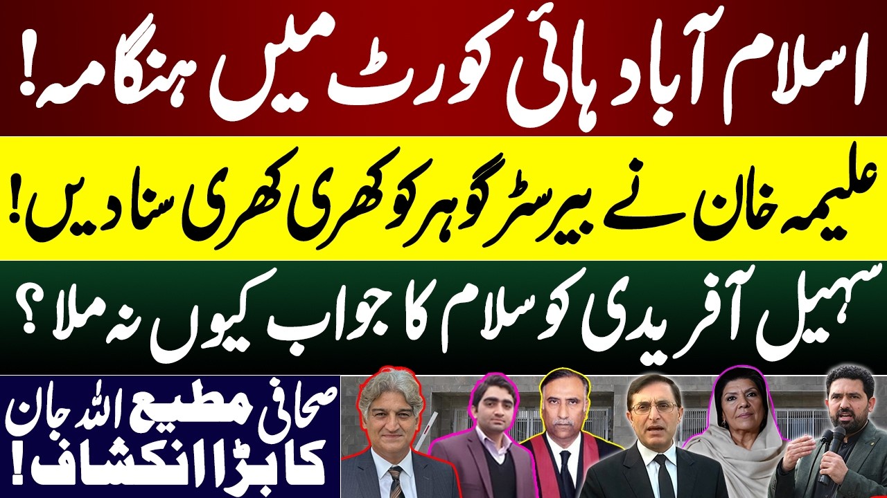 Aleema Khan Slams Barrister Gohar | Why Didn’t Sohail Afridi Get a Reply ? Matiullah Jan Revelation