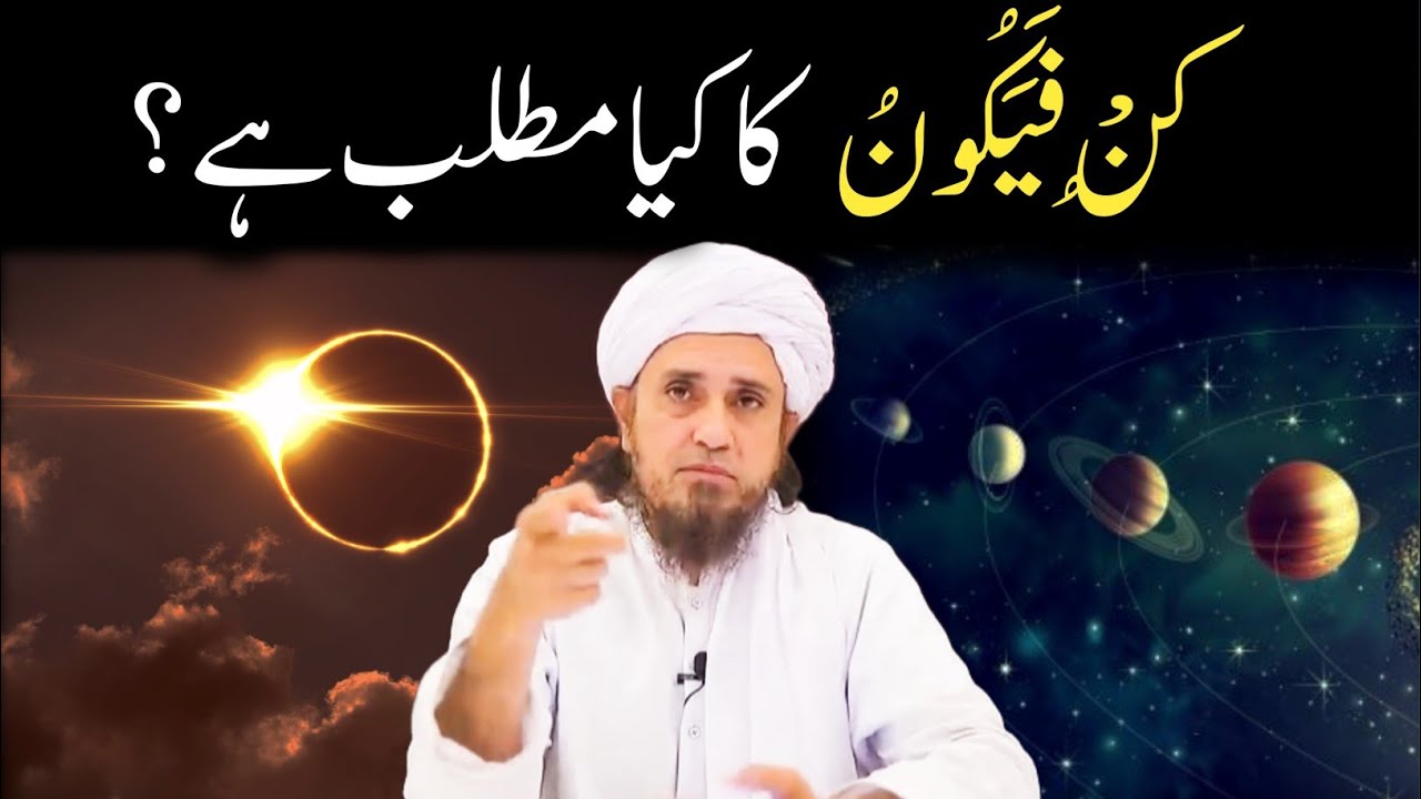 KUN FAYA KUN | Kun Faya Kun Ka Kya Matlab Hai | Important bayan | Mufti Tariq Masood
