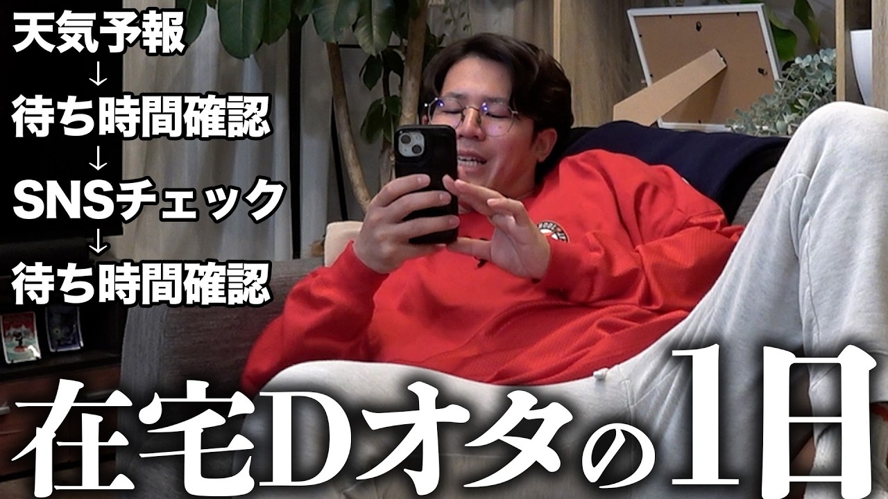 雪が降った日にDオタが家で言ってること