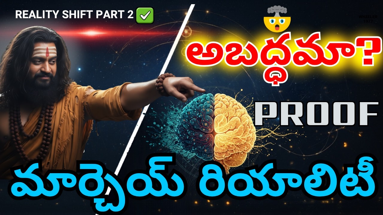 Marchey Reality - Is it a lie? Cheating? 🔥 | Reality Shift PROOF 🕉️ Know #MindShift #bairaagi