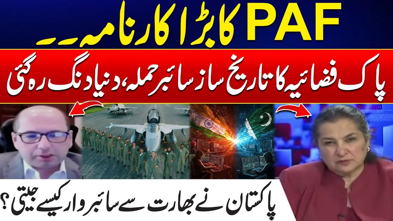 PAF's Historic Cyber Attack Stuns the World - How Pakistan Defeated India in Cyber War? -Nasim Zehra