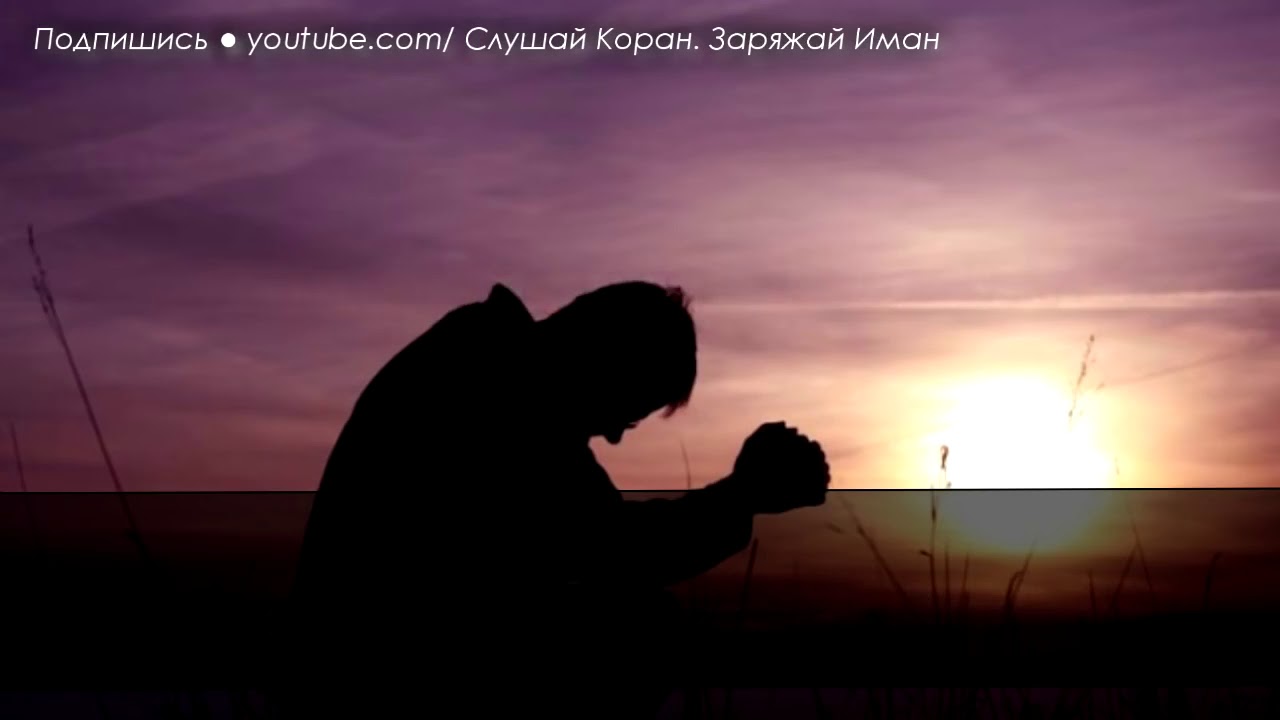ЭТИМ ДУА ПРОСИ ПРОЩЕНИЕ У АЛЛАХА ЗА ВСЕ ГРЕХИ   АЛЛАХ ПРОЩАЕТ И ПОМИЛУЕТ