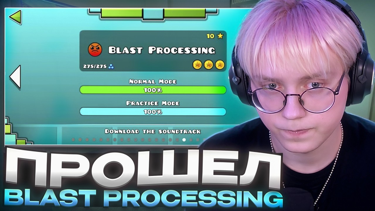 ДРЕЙК ПОКАЗАЛ СВОЙ ПРЕДЕЛ В GEOMETRY DASH #6