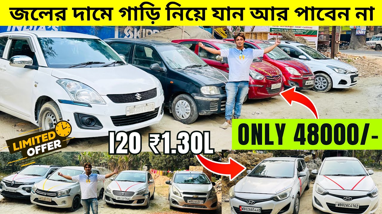Second Hand Car in Kolkata | Cheapest Used Car in Kolkata | Alto, Kwid, Amaze, Celerio, i20, Ciaz