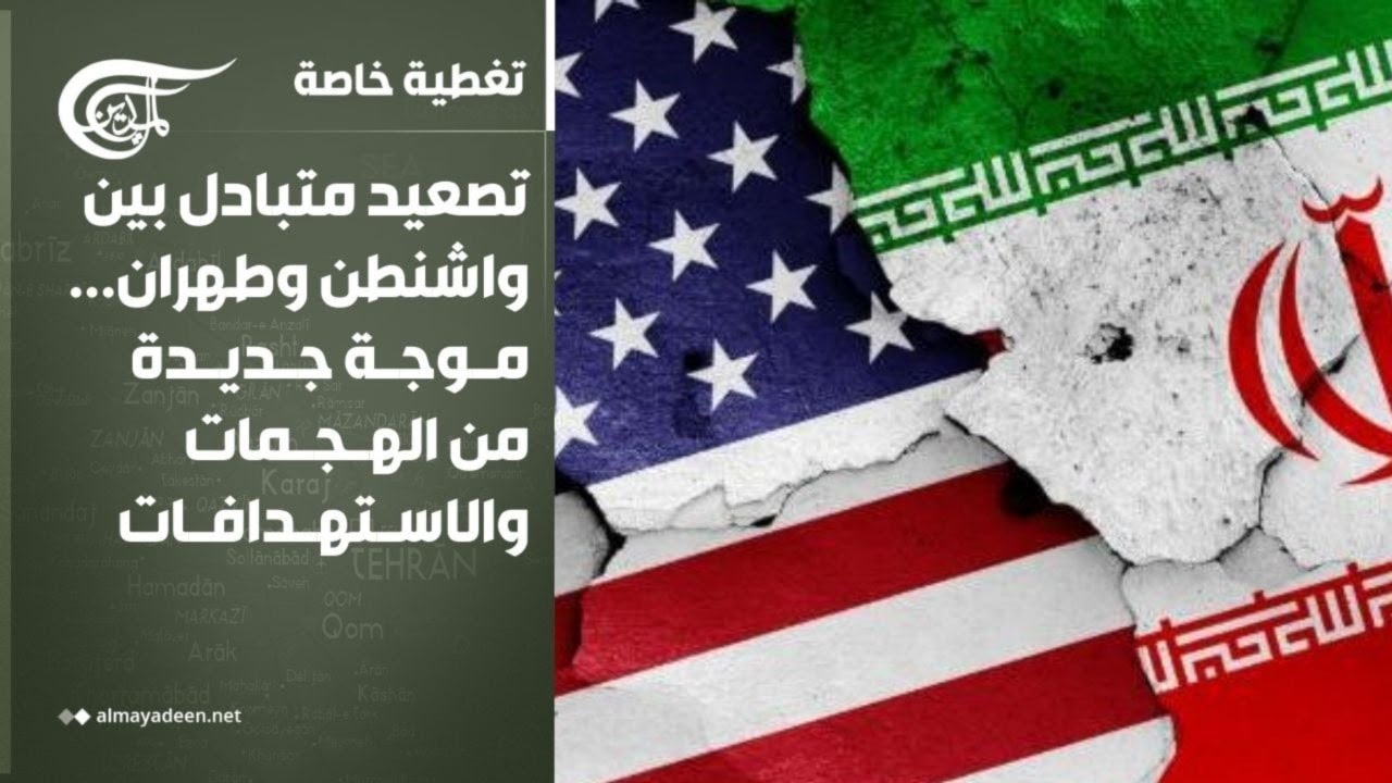 تغطية خاصة | تصعيد متبادل بين واشنطن وطهران... موجة جديدة من الهجمات والاستهدافات | 2026-03-11