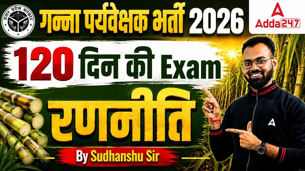 UPSSSC Cane Supervisor 2026 | UPSSSC Cane Supervisor Preparation Strategy | By Sudhanshu Sir