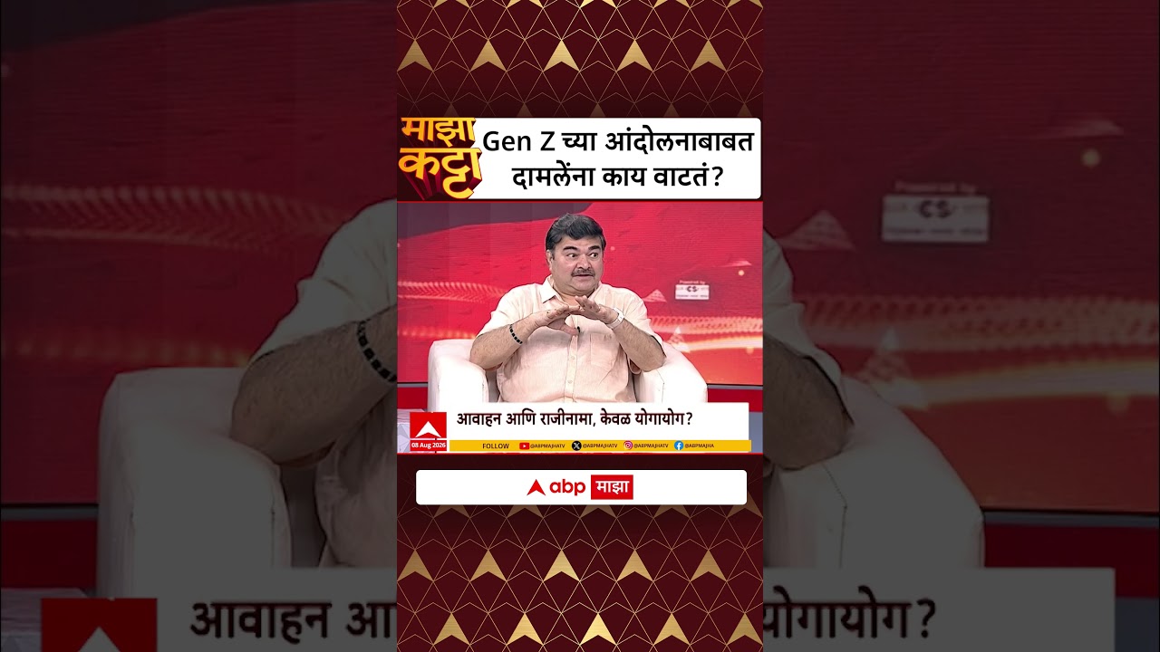 Prashant Damle Majha Katta : What does Damle think about the Gen Z movement?