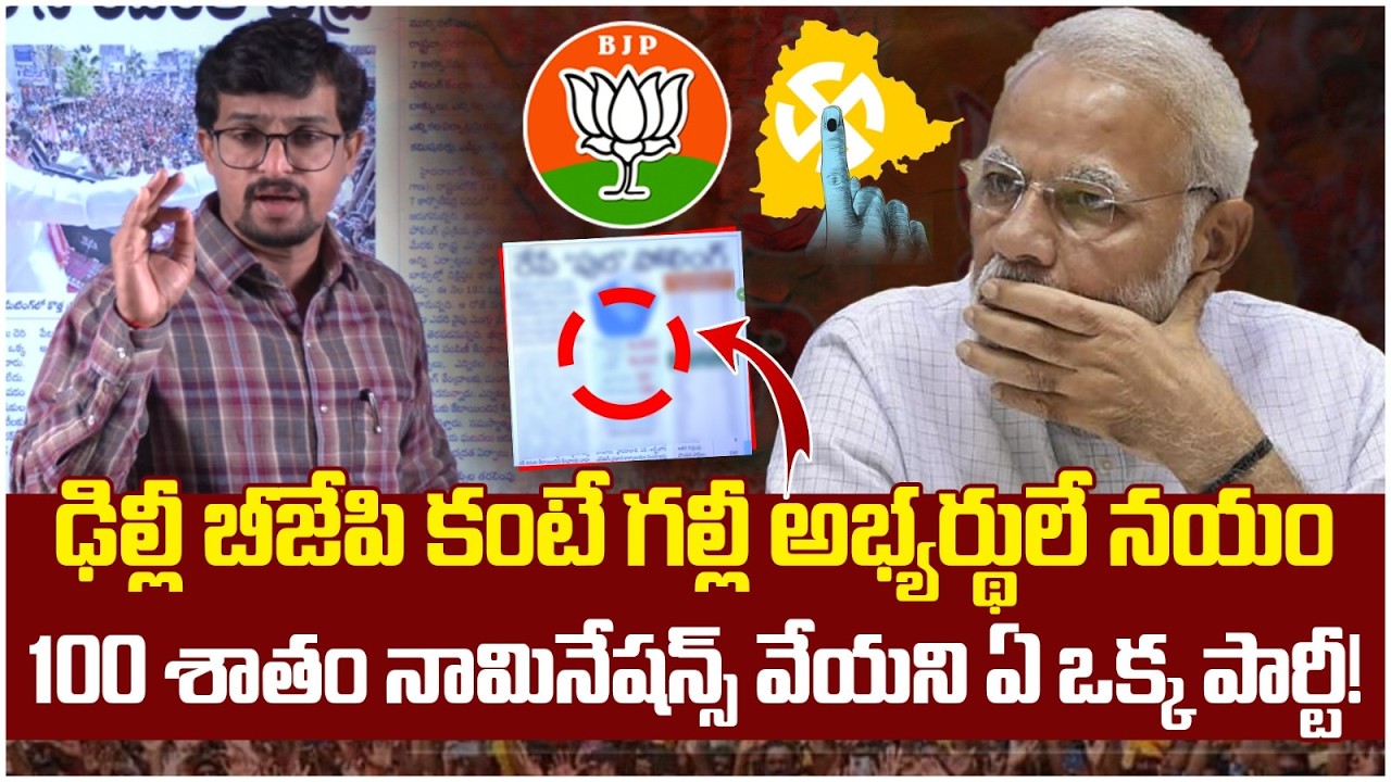 Revanth Reddy Shocking Statement on BJP | Municipal Elections | Congress Vs BJP | Yuvagalam