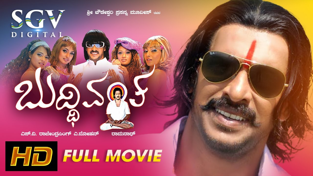 Buddhivantha | Kannada Movie Full HD | Upendra | Pooja Gandhi | Suman Ranganath | Nathanya | Saloni
