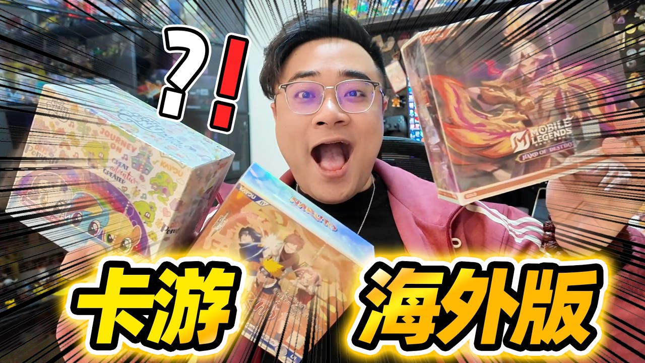 根本沒看過！這是只在海外發行的kayou卡牌！