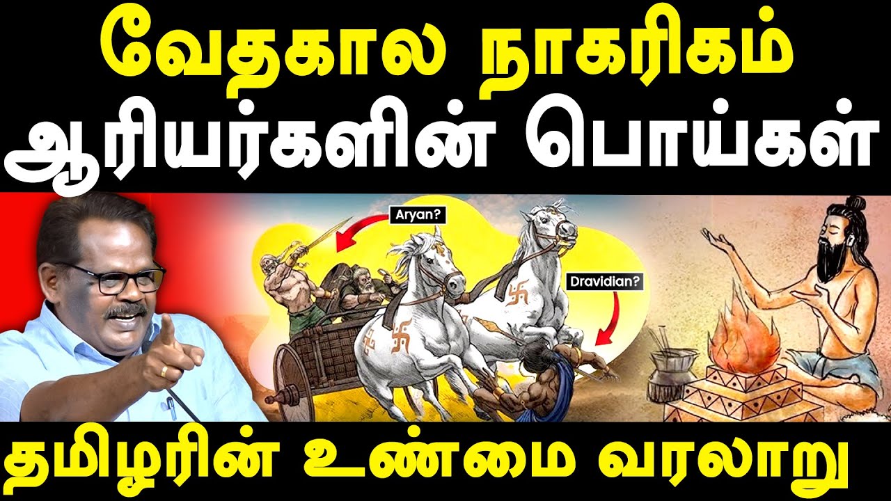 Indus Valley Civilization Vs Vedic Civilization - Surya Xavier explains Keezhadi Tamils History