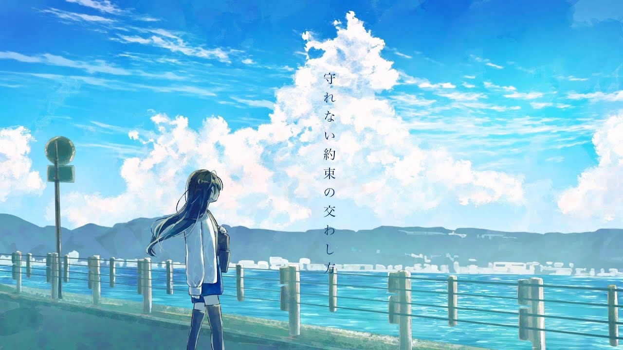 守れない約束の交わし方 / 初音ミク