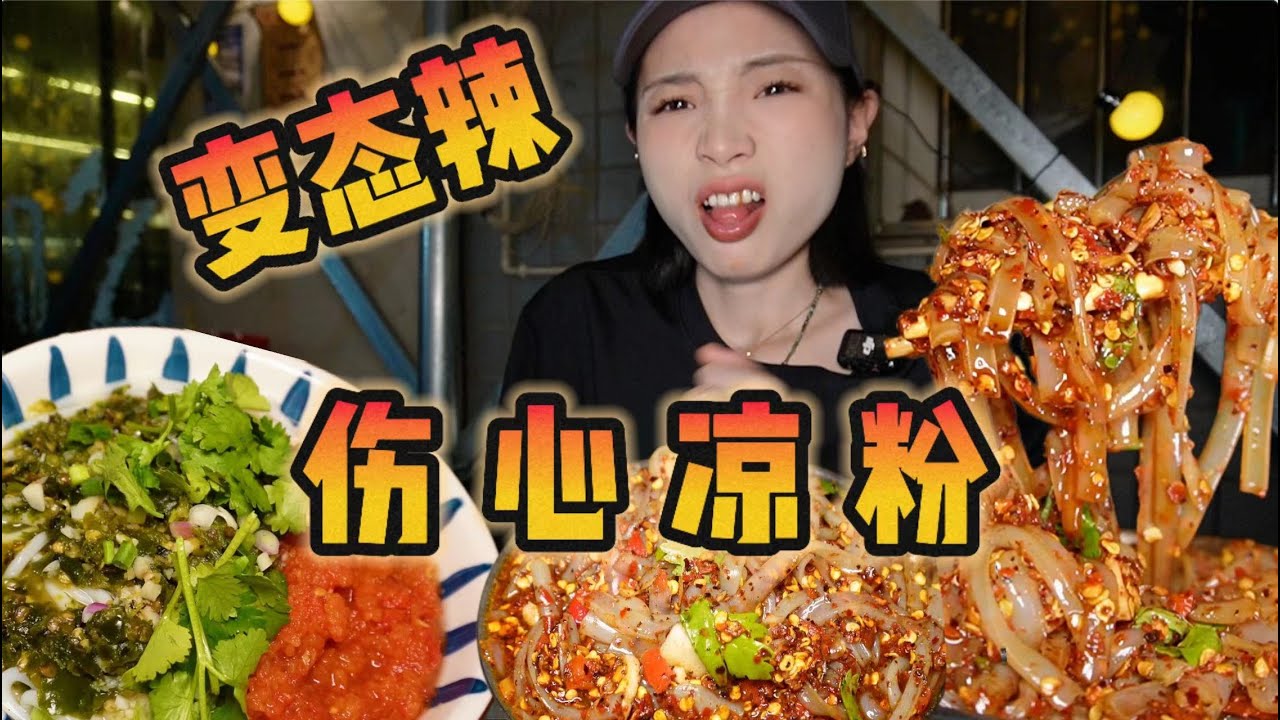 辣到跺脚！这辈子没这么伤心过！救命~~~【爆辣丹妮】MUKBANG
