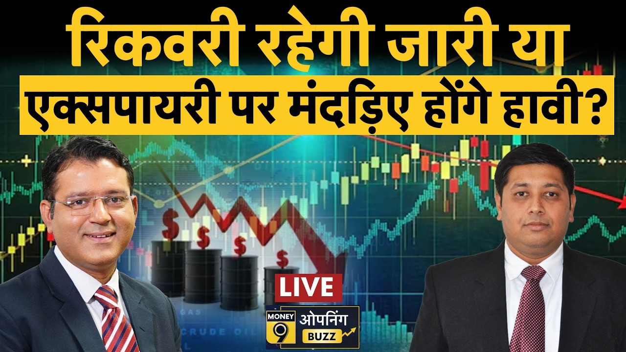 Stock Market Live : Reliance Industries, JSW Steel, L&T, Tata Motors, Suzlon में क्‍या करें? Money9