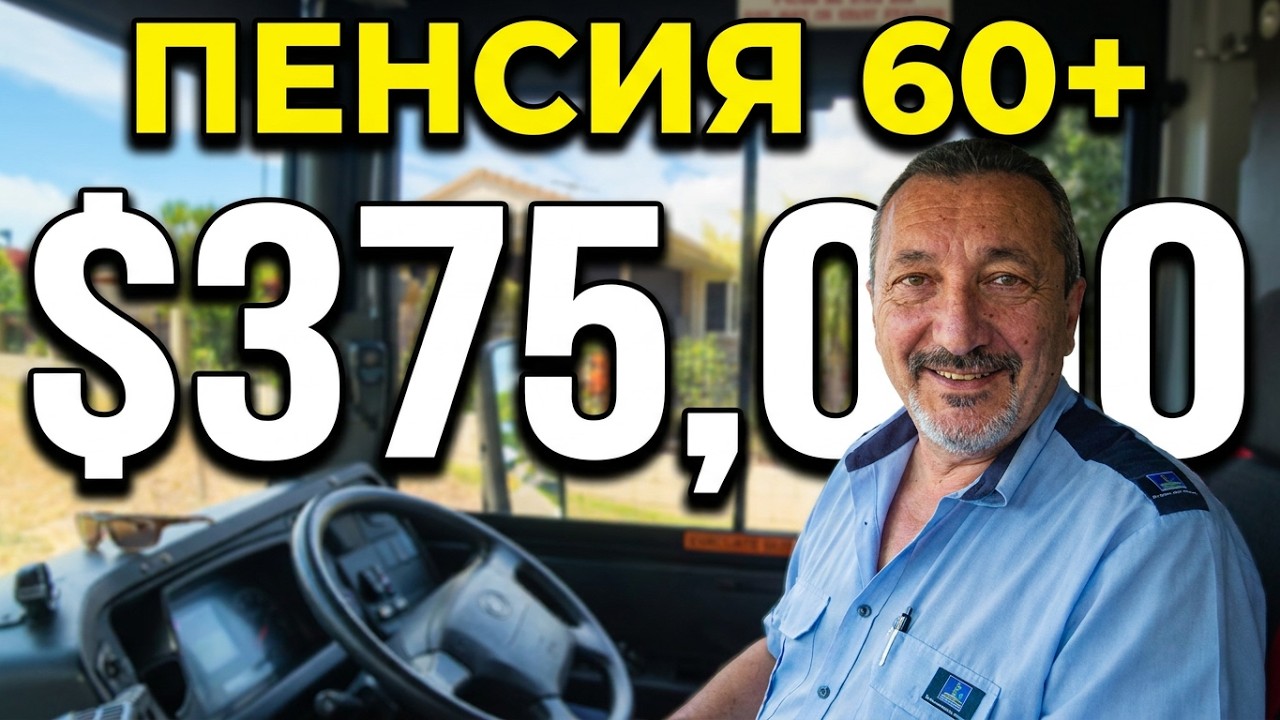 ГДЕ И КАК ЖИВУТ ПОЖИЛЫЕ В АВСТРАЛИИ