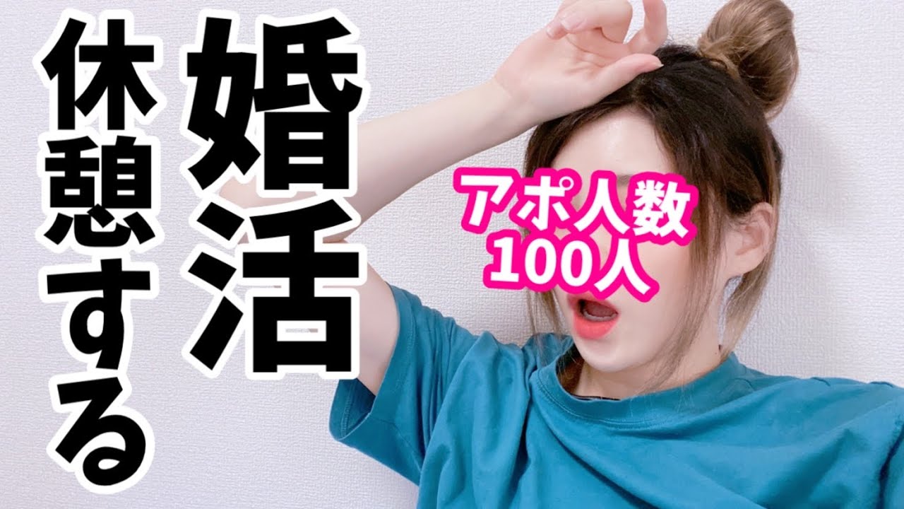 【婚活疲れ】気づけばアプリおばさんに•••【マッチングアプリ・結婚相談所・恋愛相談】