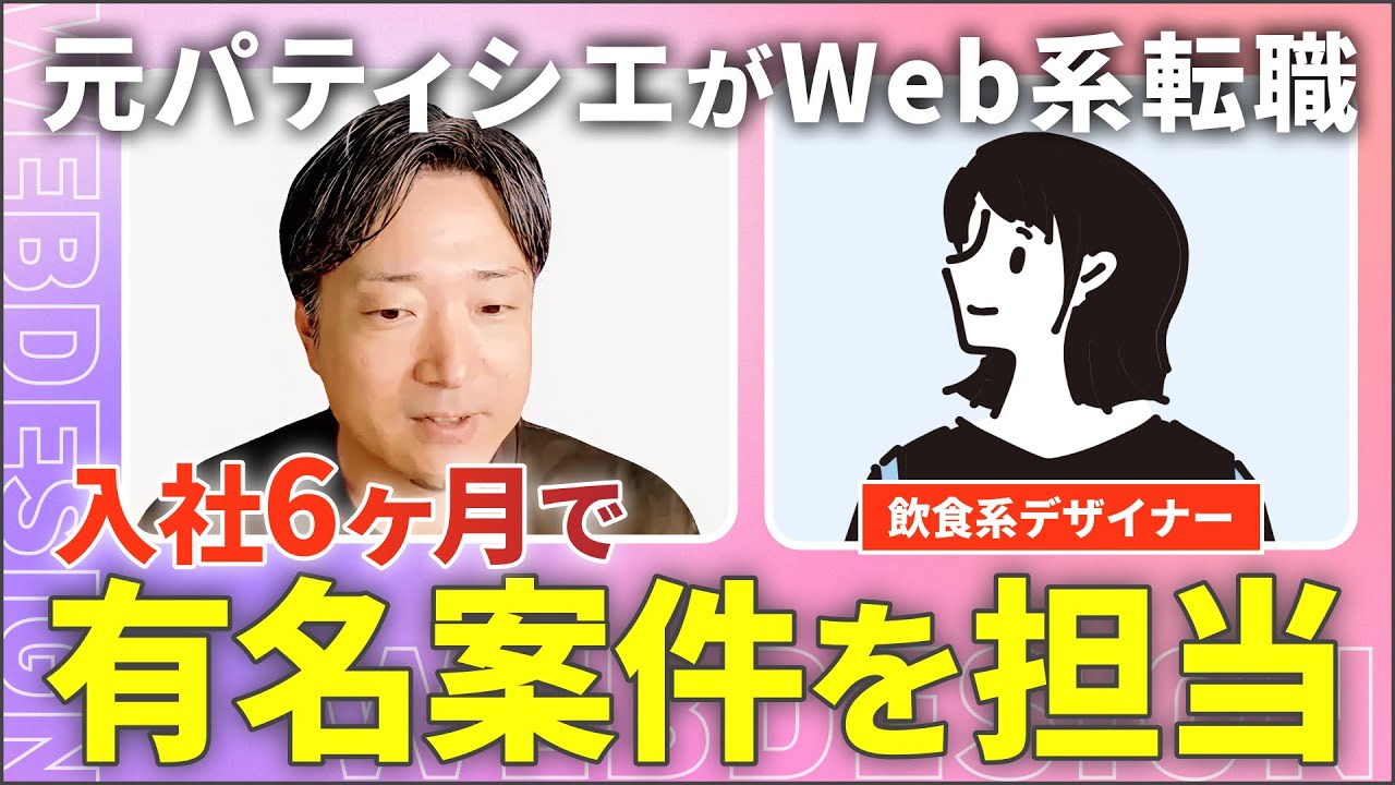 【Web系転職】元パティシエ・ネイリストがインハウスデザイナーになれた話
