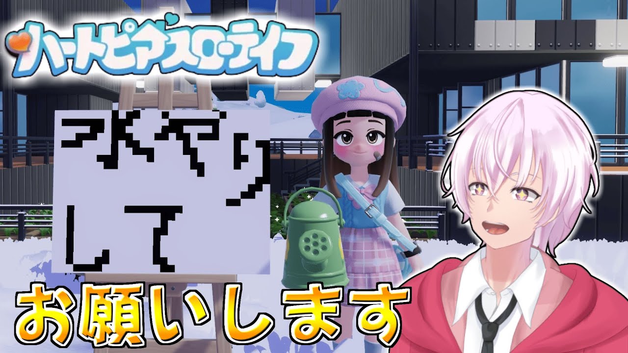 【ハートピアスローライフ】今日はなにしようかねぇ　#13
