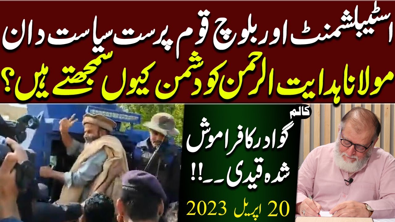 Gwadar Ka Faramosh Shuda Qaidi | Harf e Raaz Column by Orya Maqbool Jan