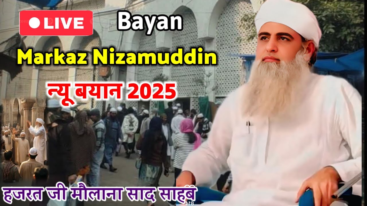 🔴 Live Bayan Markaz Hazrat Ji Maulana Saad Sahab New Bayan 2025 
