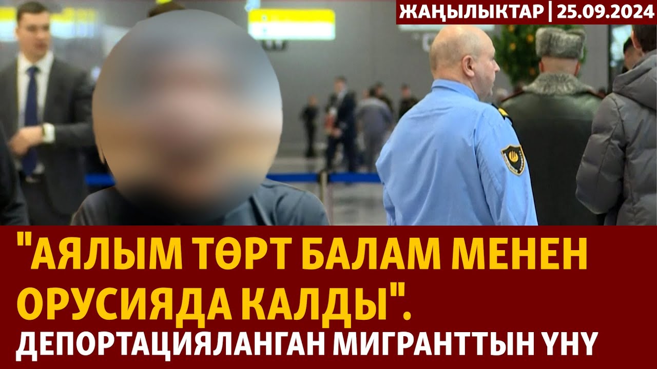 Жаңылыктар | 25.09.2024 | 