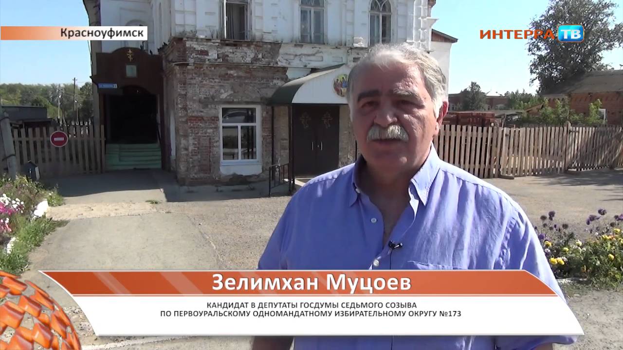 Красноуфимск Муцоев 24 08 16