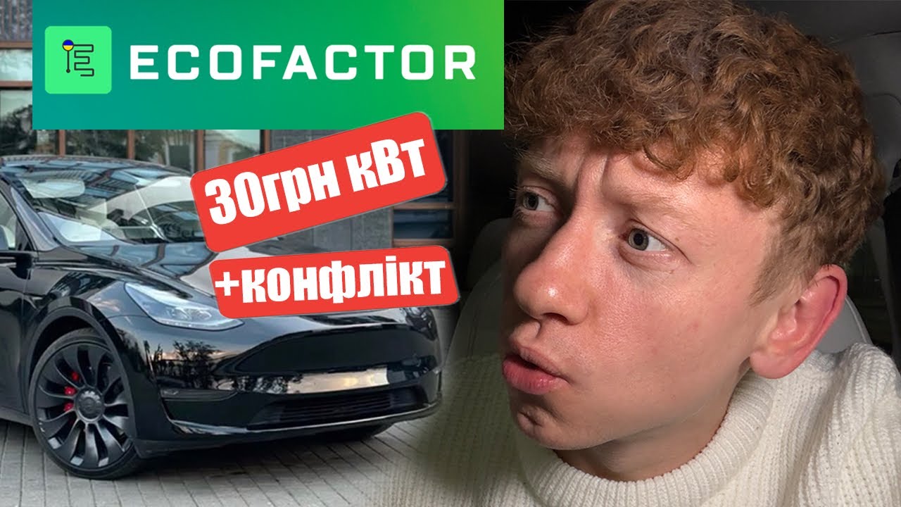 Конфліктний пасажир у таксі: зарядка EcoFactor по 30 грн/кВт • Tesla взимку