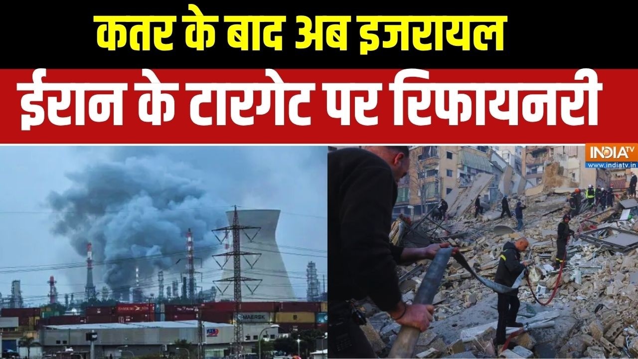 Israel Vs Iran War: कतर के बाद इजरायल..ईरान के टारगेट पर रिफायनरी | Haifa Refinery