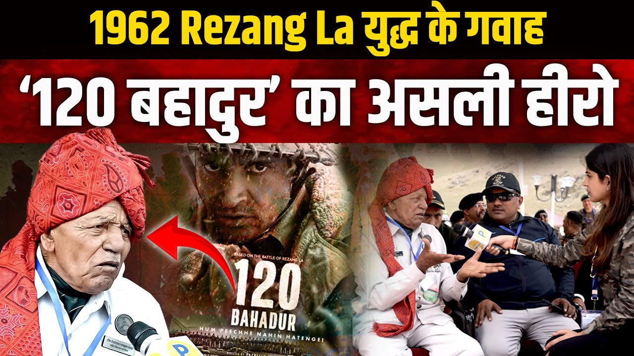 Exclusive : 1962 Rezang La युद्ध के गवाह | ‘120 Bahadur’ का असली हीरो | The Pamphlet