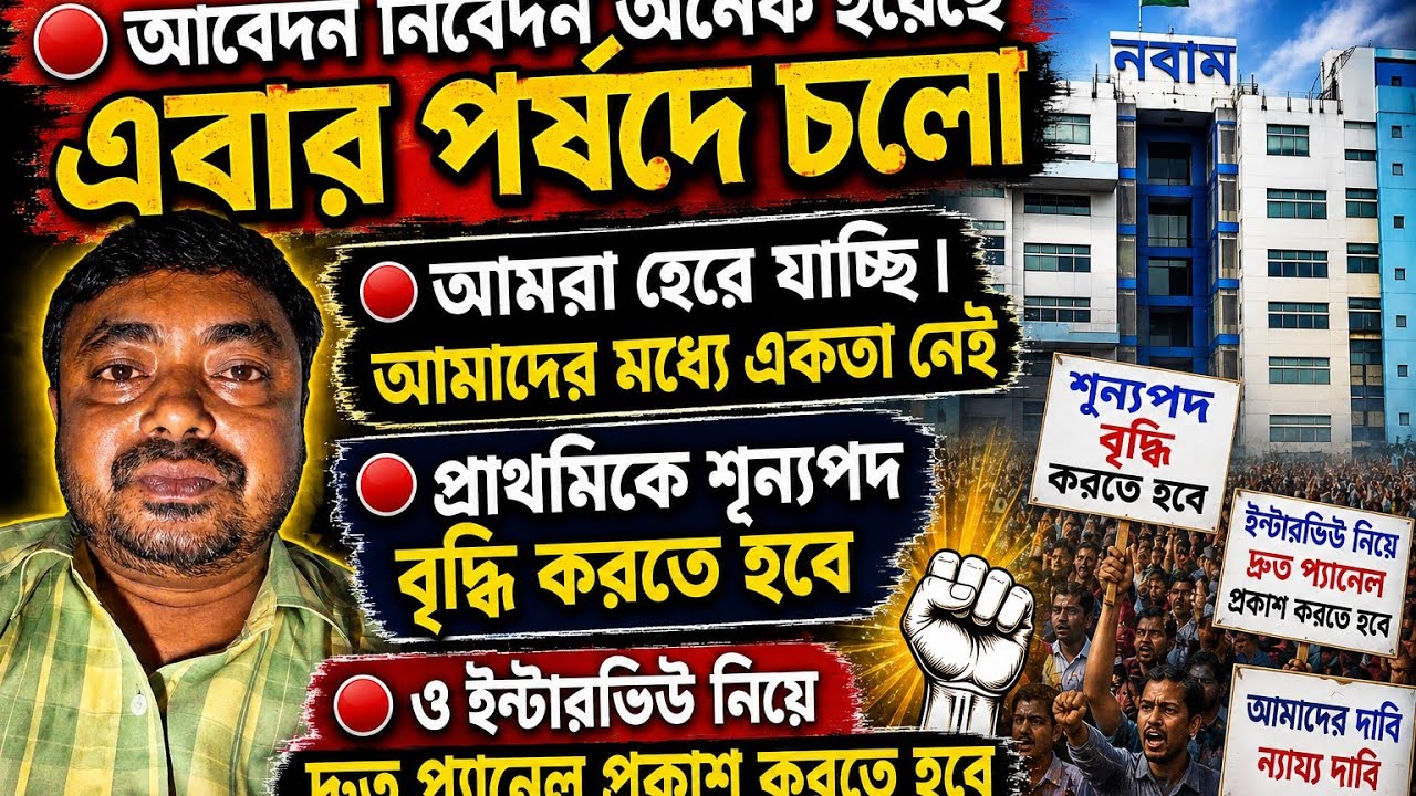 Primary tet news today।primary tet interview।primary tet interview demo class#wbtet
