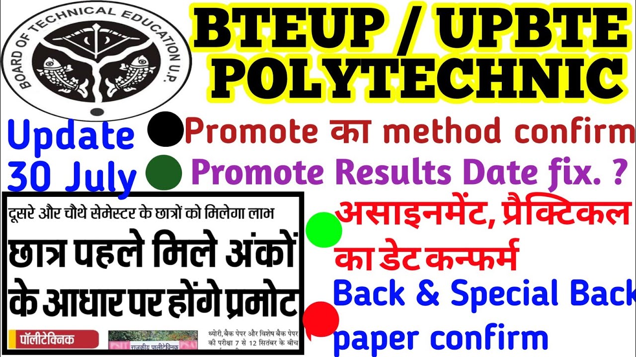 Bteup All Doubt clear News // bteup promote results// upbte back paper // bteup latest news
