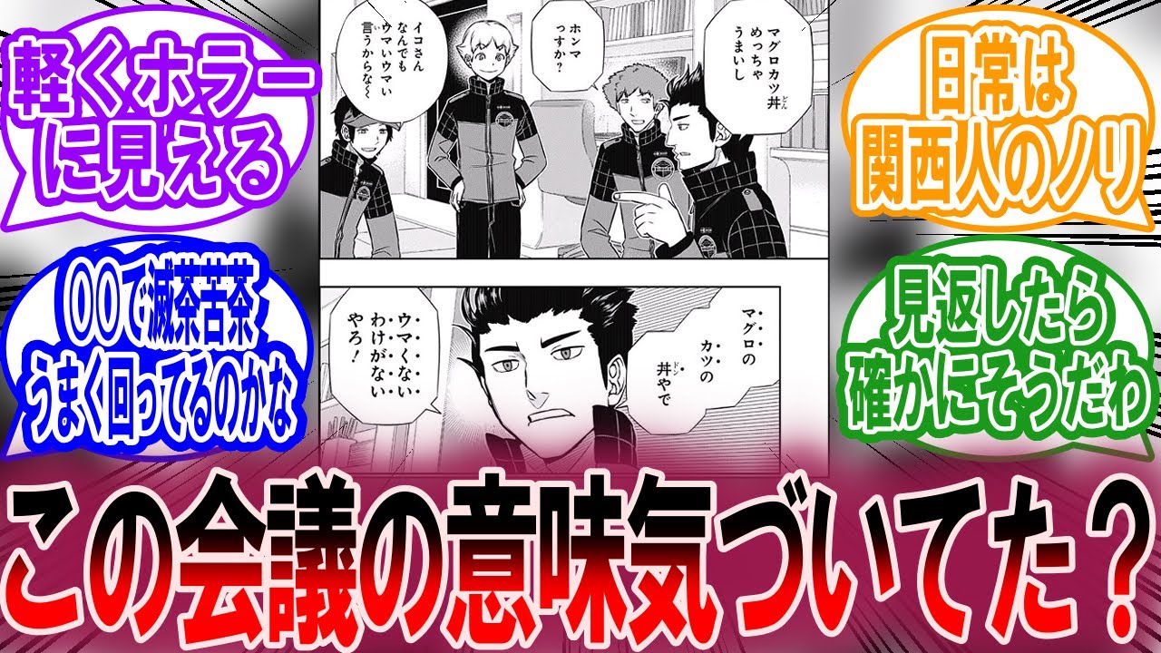 水上のキャラがわかってから生駒隊の会議見るとちょっと怖いに対する読者の反応集【ワールドトリガー 反応集】