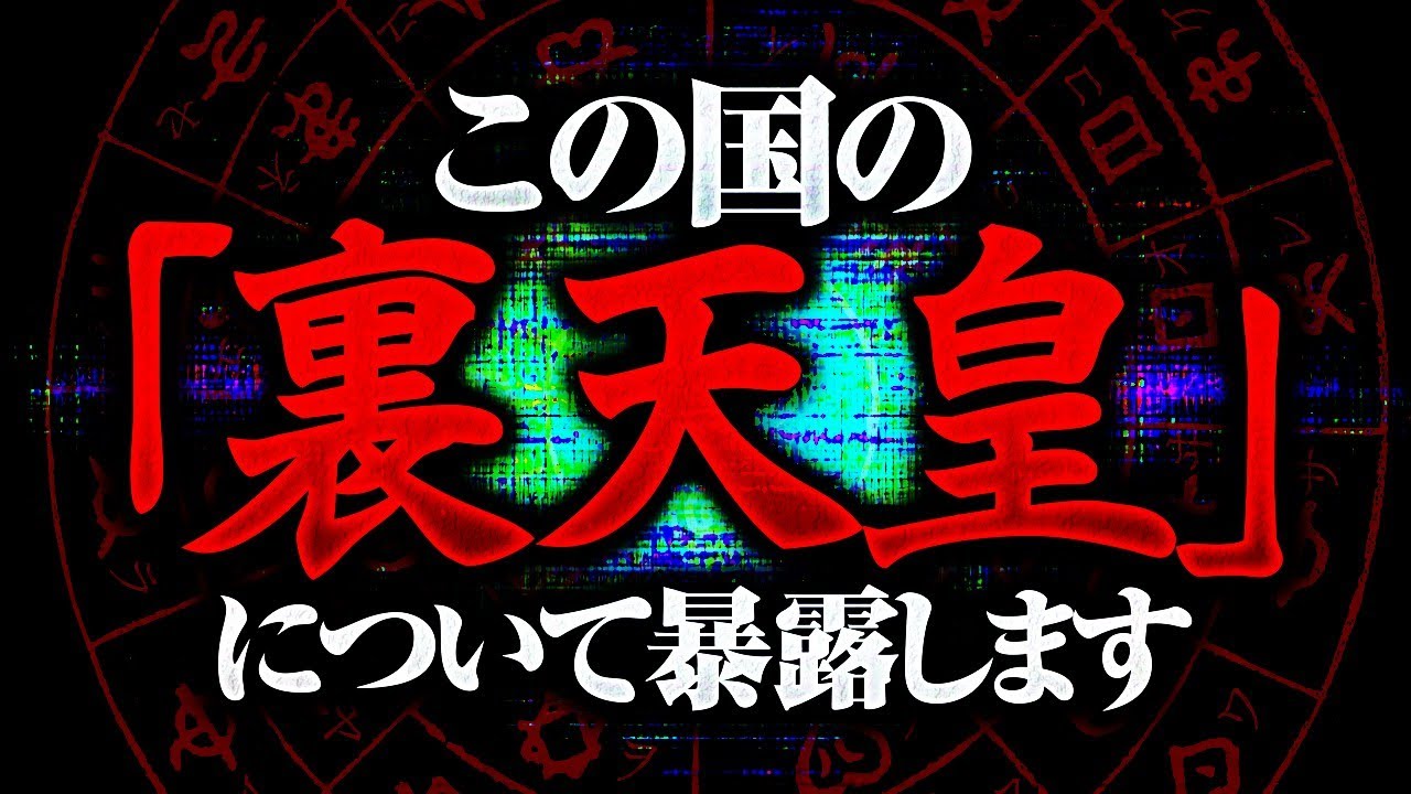 【ホツマツタヱ】国家が隠し続けた〝究極の闇〟を暴きます。