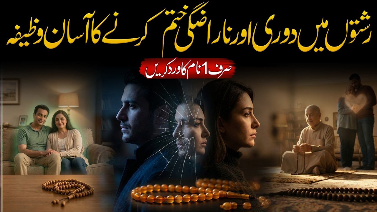 Fix Your Relationship with THIS Powerful Wazifa Now | Islamic Learning Hub