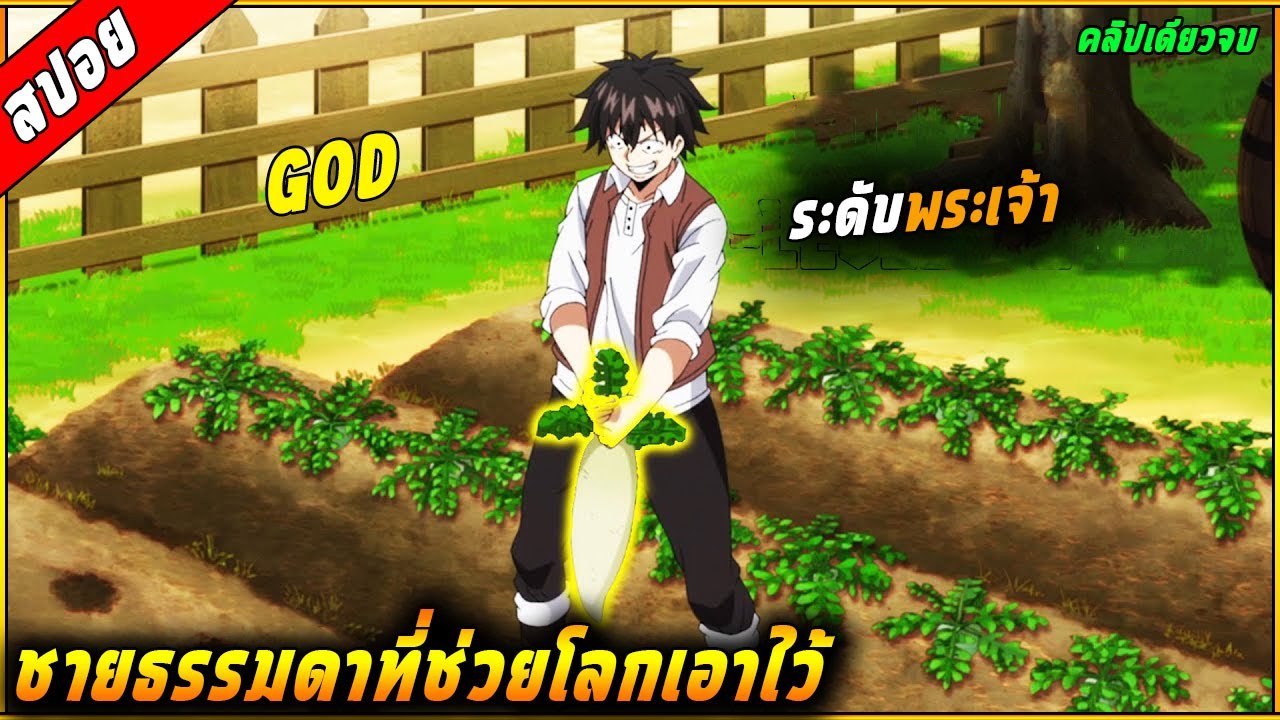 [สปอย] ชายหนุ่มสุดแสนธรมดาดันไปฆ่าผู้กล้าตาย เขาเลยต้องเป็นผู้กล้าคนใหม่เพื่อโลก 🧙⚔️ |คลิปเดียวจบ|