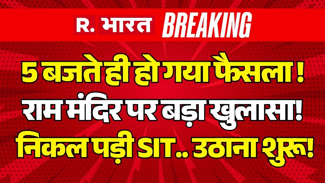 CM Yogi Big Order on Ram Mandir Donation Scam LIVE: दिन निकलते ही योगी काऑर्डर | SIT | Ayodhya